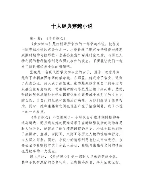 十大经典穿越小说3篇