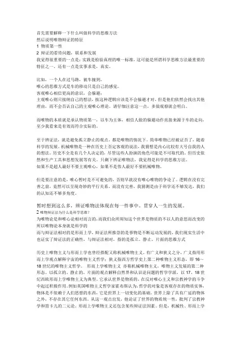 阐述为什么唯物辩论法是科学的思维方法