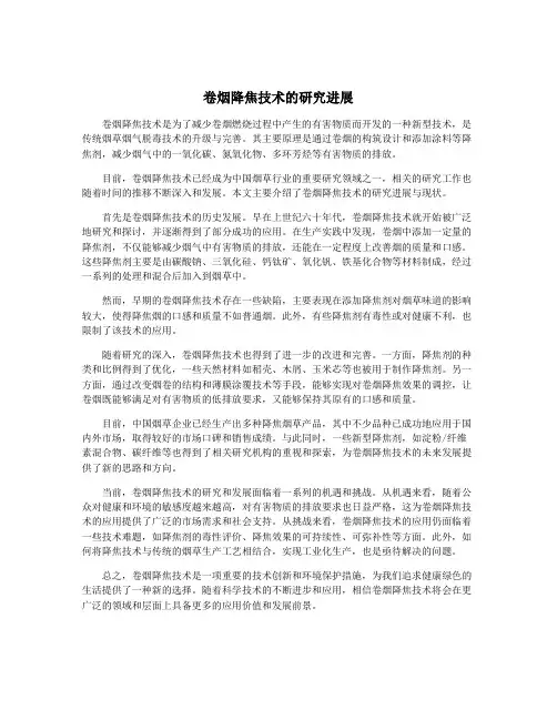 卷烟降焦技术的研究进展