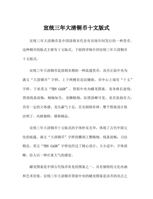 宣统三年大清铜币十文版式
