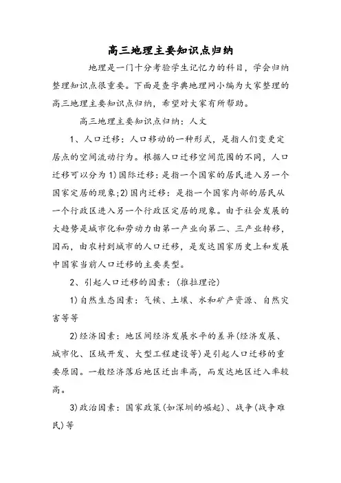 2018年高三地理主要知识点归纳-文档资料