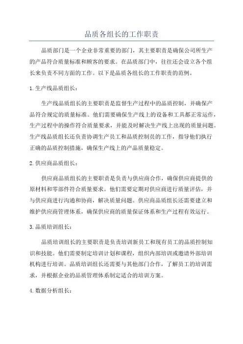 品质各组长的工作职责