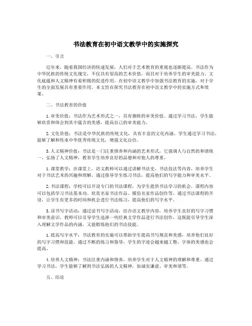 书法教育在初中语文教学中的实施探究