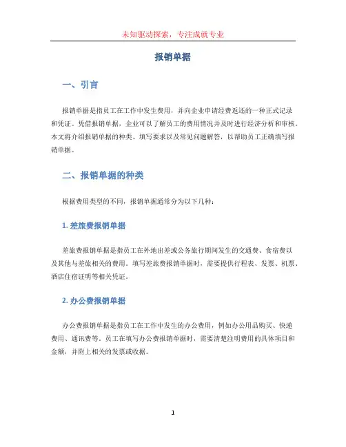 报销单据 (2)