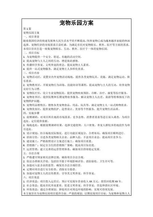 宠物乐园方案