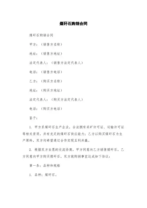 煤矸石购销合同