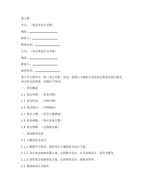 宴会策划协议书范本模板(3篇)