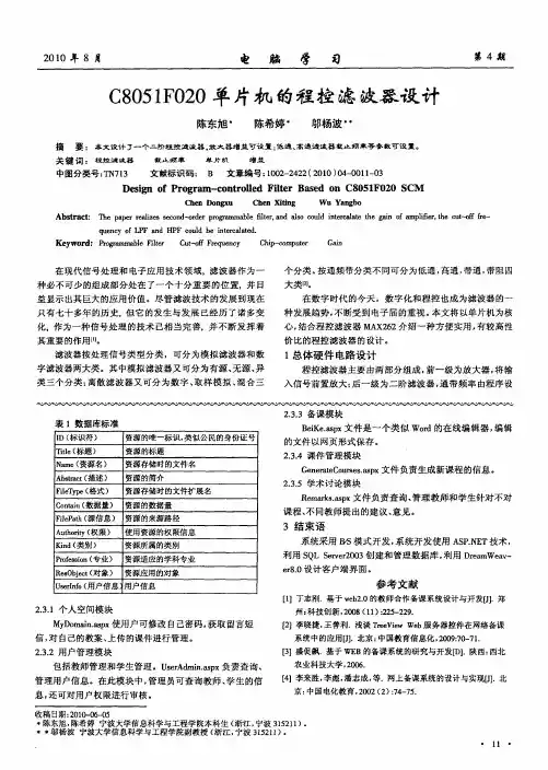C8051F020单片机的程控滤波器设计