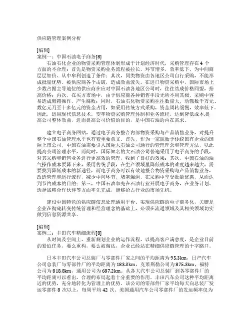 供应链管理案例分析
