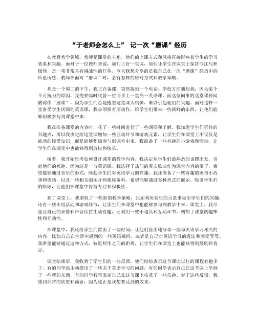 “于老师会怎么上” 记一次“磨课”经历