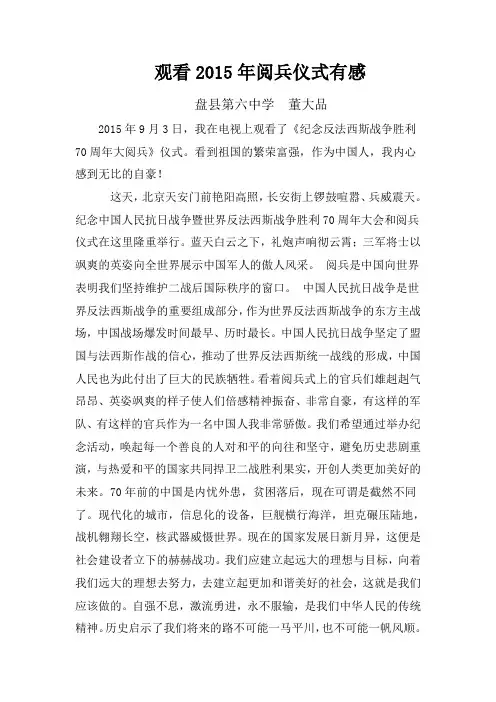 2015年阅兵仪式观后感
