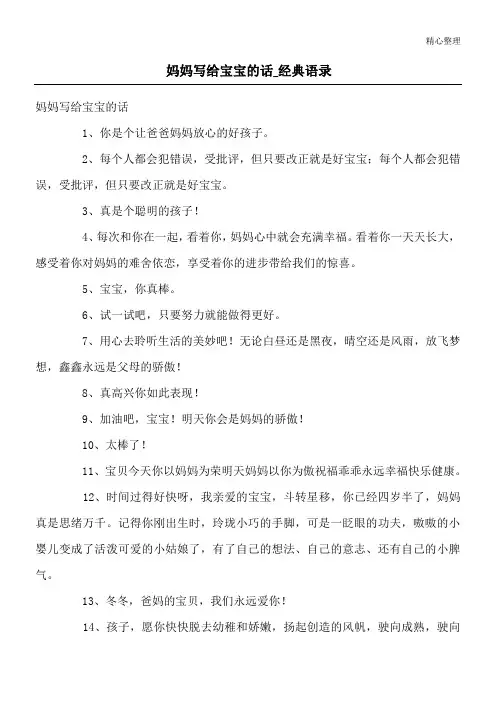 妈妈写给宝宝的话_经典语录