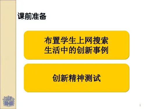科学思维与创新能力ppt课件