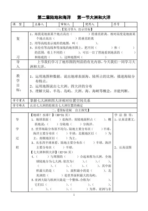 第一节大洲和大洋  导学案