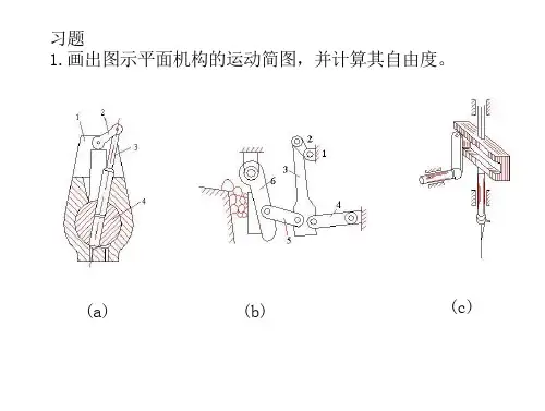机械设计基础习题及答案讲解、看