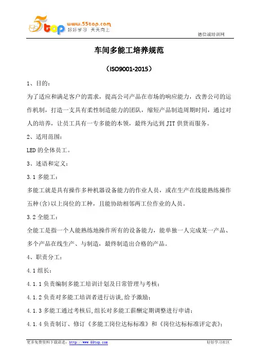 车间多能工培养规范(含表格)