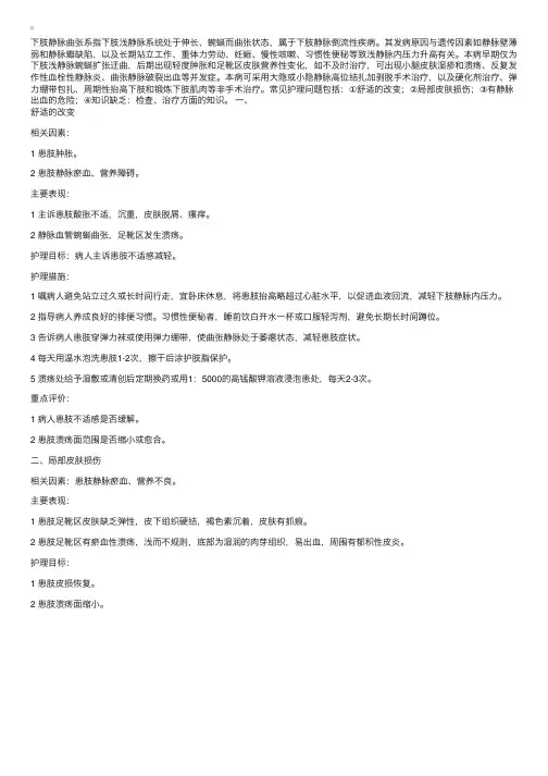 考试指导单纯性下肢静脉曲张病人标准护理计划