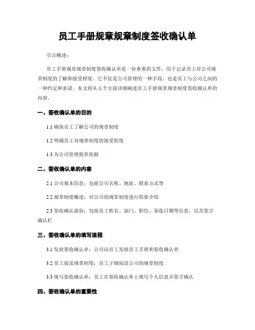 员工手册规章规章制度签收确认单