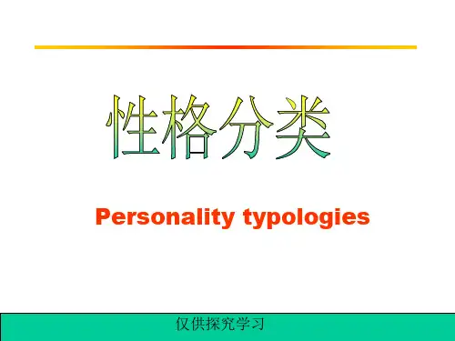 六型性格分类课件