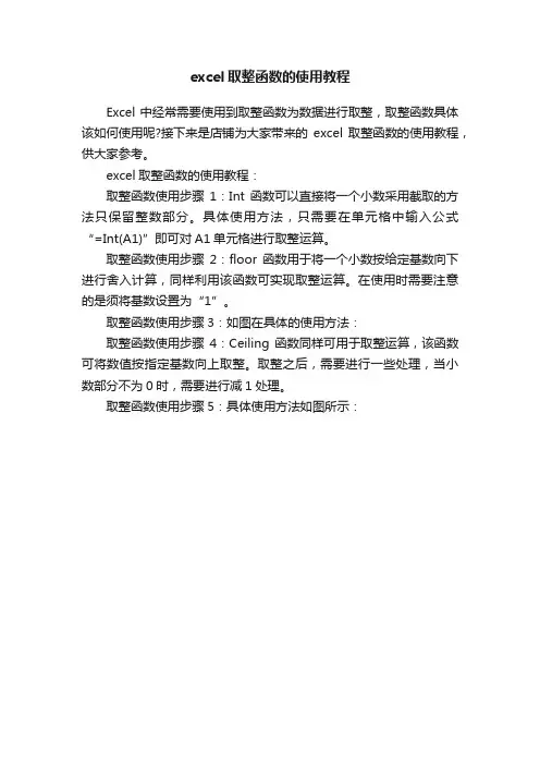 excel取整函数的使用教程
