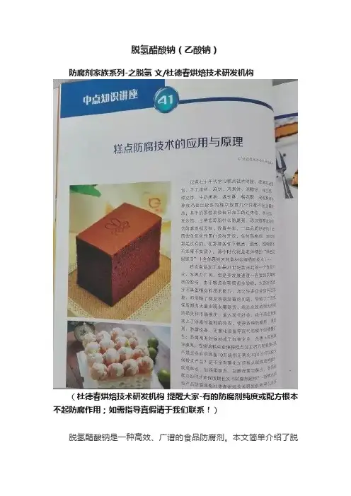 脱氢醋酸钠（乙酸钠）