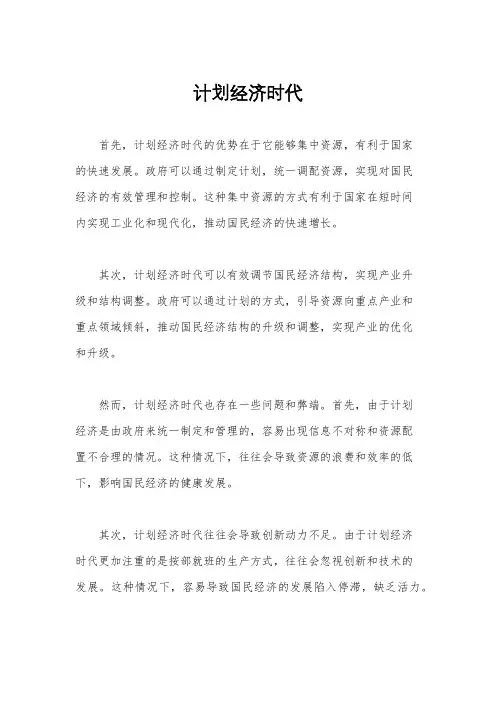 计划经济时代