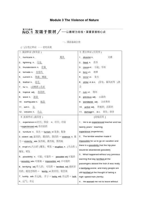2020版高考英语新创新一轮复习外研版讲义：必修3Module3TheViolenceofNature含答案