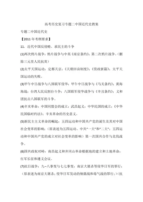高考历史复习专题二中国近代史教案