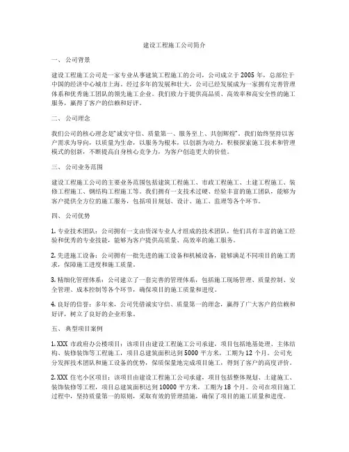 建设工程施工公司简介