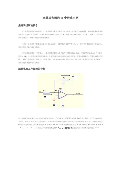运算放大器11种经典电路
