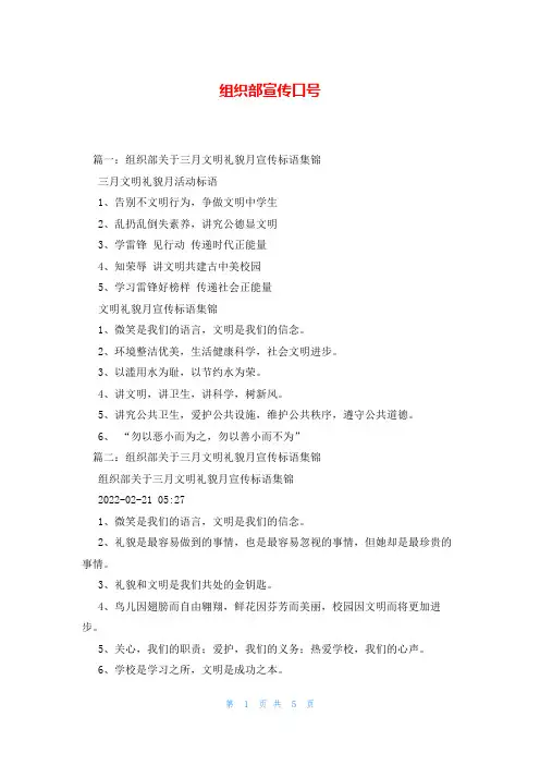 组织部宣传口号