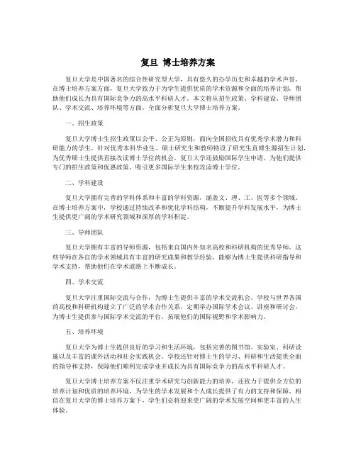 复旦 博士培养方案