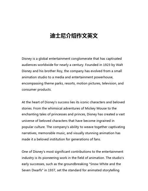 迪士尼介绍作文英文