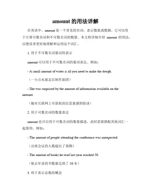 amount的用法详解