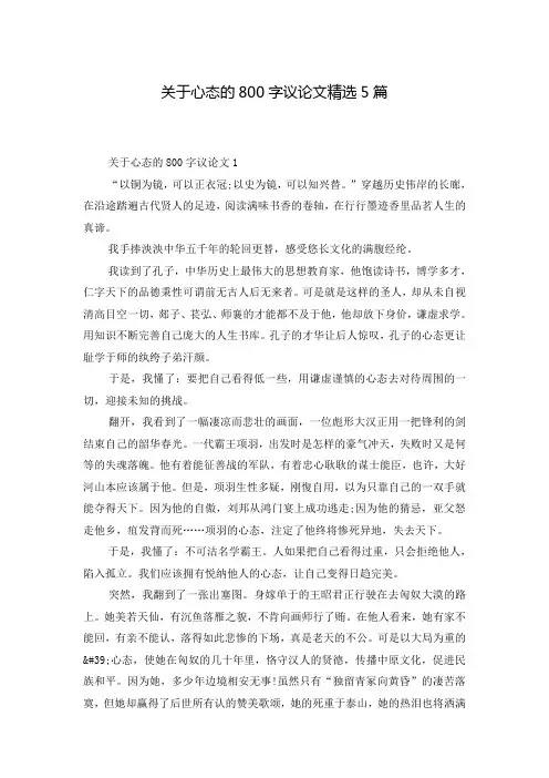 关于心态的800字议论文精选5篇