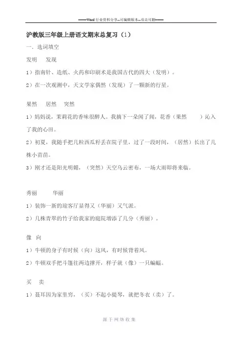 沪教版三年级上册语文期末总复习
