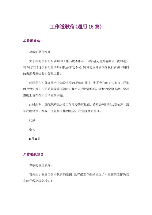 工作道歉信(通用15篇)