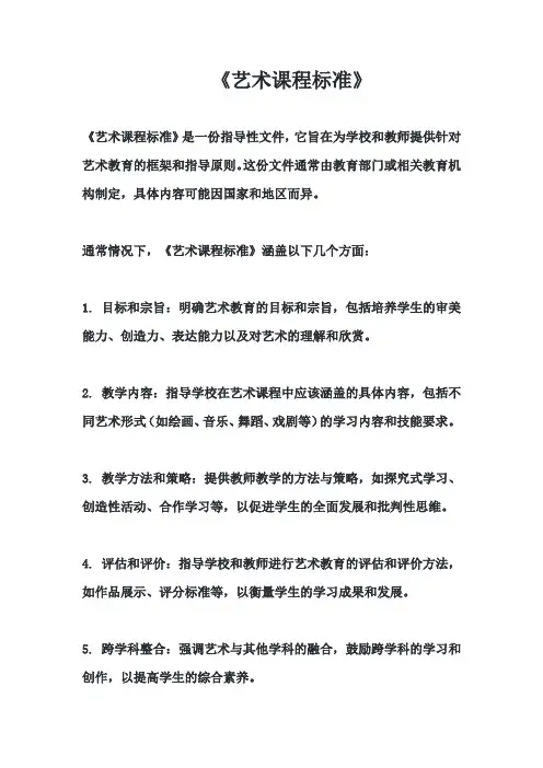 《艺术课程标准》