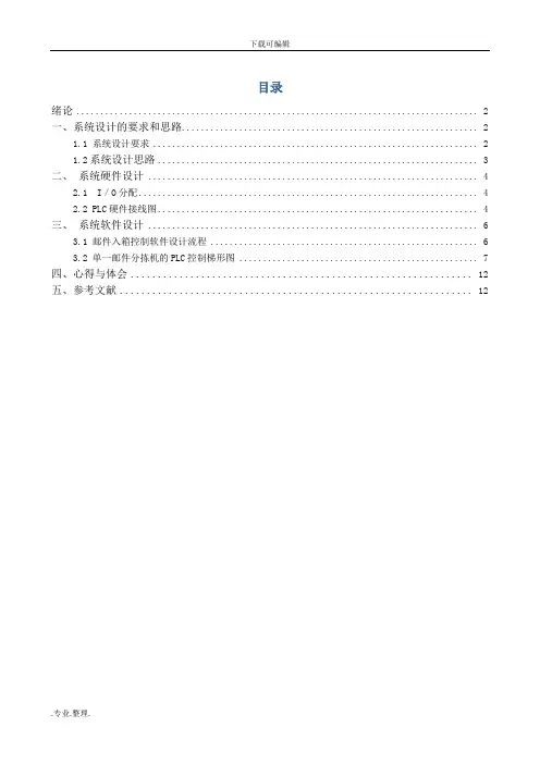 PLC的邮件分拣控制系统设计说明