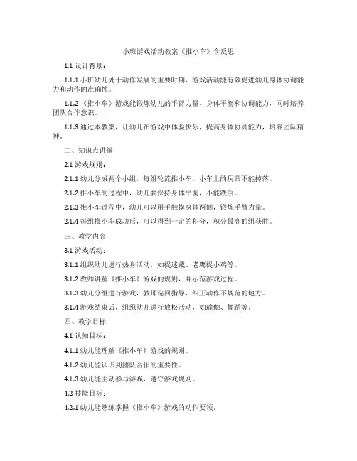 小班游戏活动教案《推小车》含反思