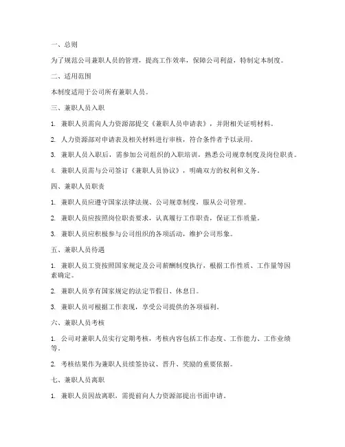 人员兼职管理制度模板范文
