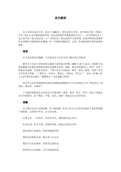 北大校训