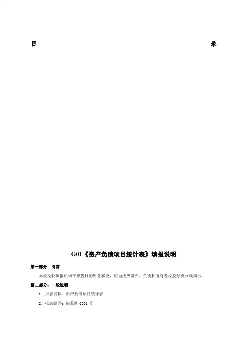 精选基础报表填报说明