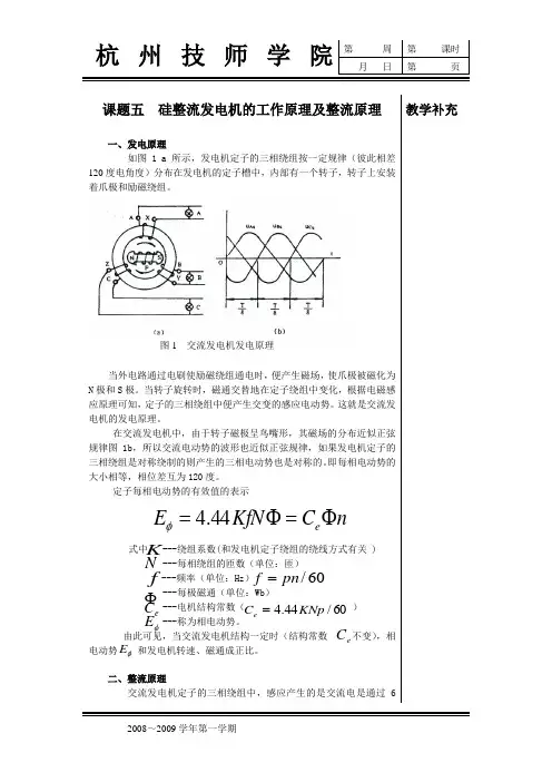 课题五  硅整流发电机的工作原理及整流原理
