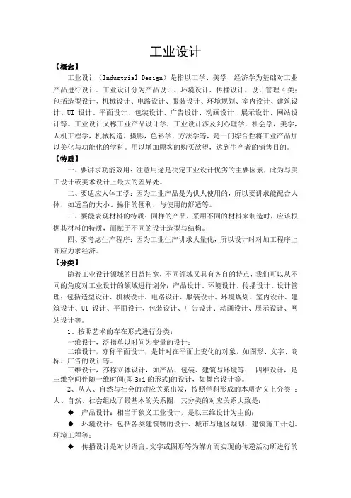 认识工业设计
