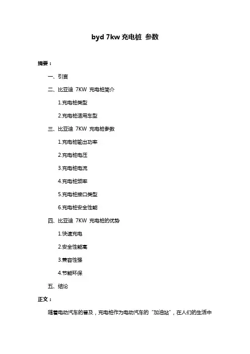 byd 7kw充电桩 参数