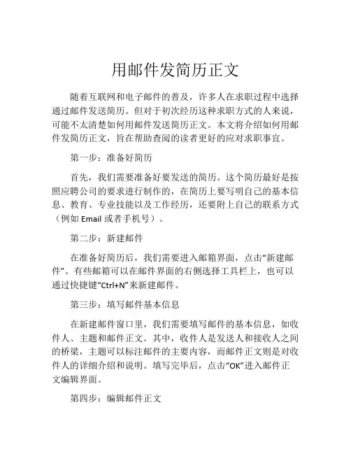 用邮件发简历正文