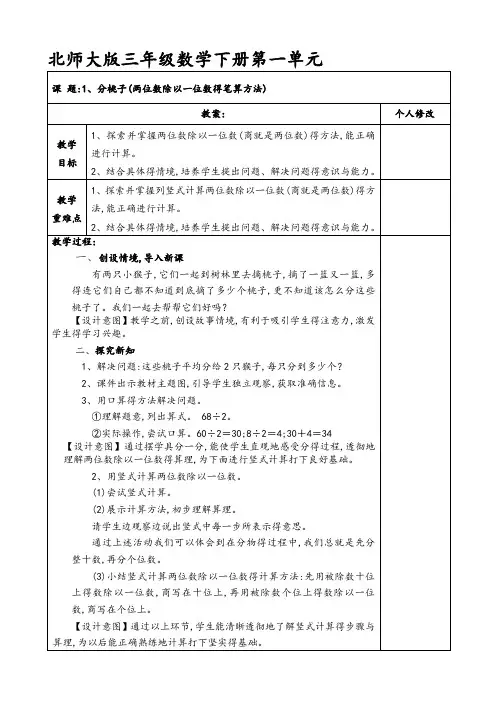 北师大版三年级数学下册第一单元教案
