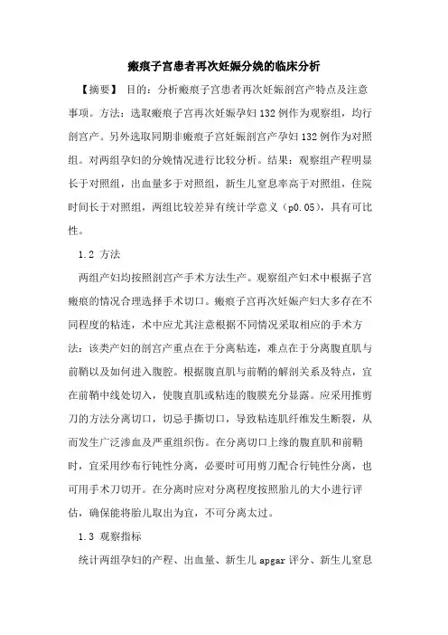 瘢痕子宫患者再次妊娠分娩的临床分析
