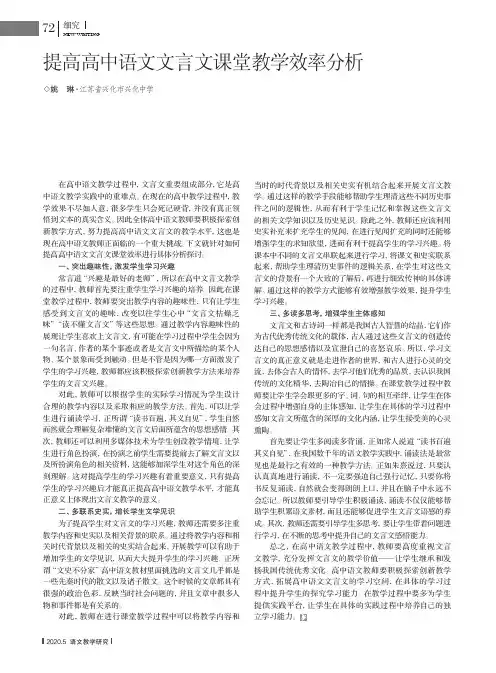 提高高中语文文言文课堂教学效率分析